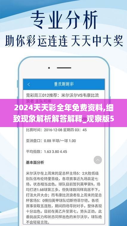 2024年天天彩免费资料,决策资料解释落实_MR30.297