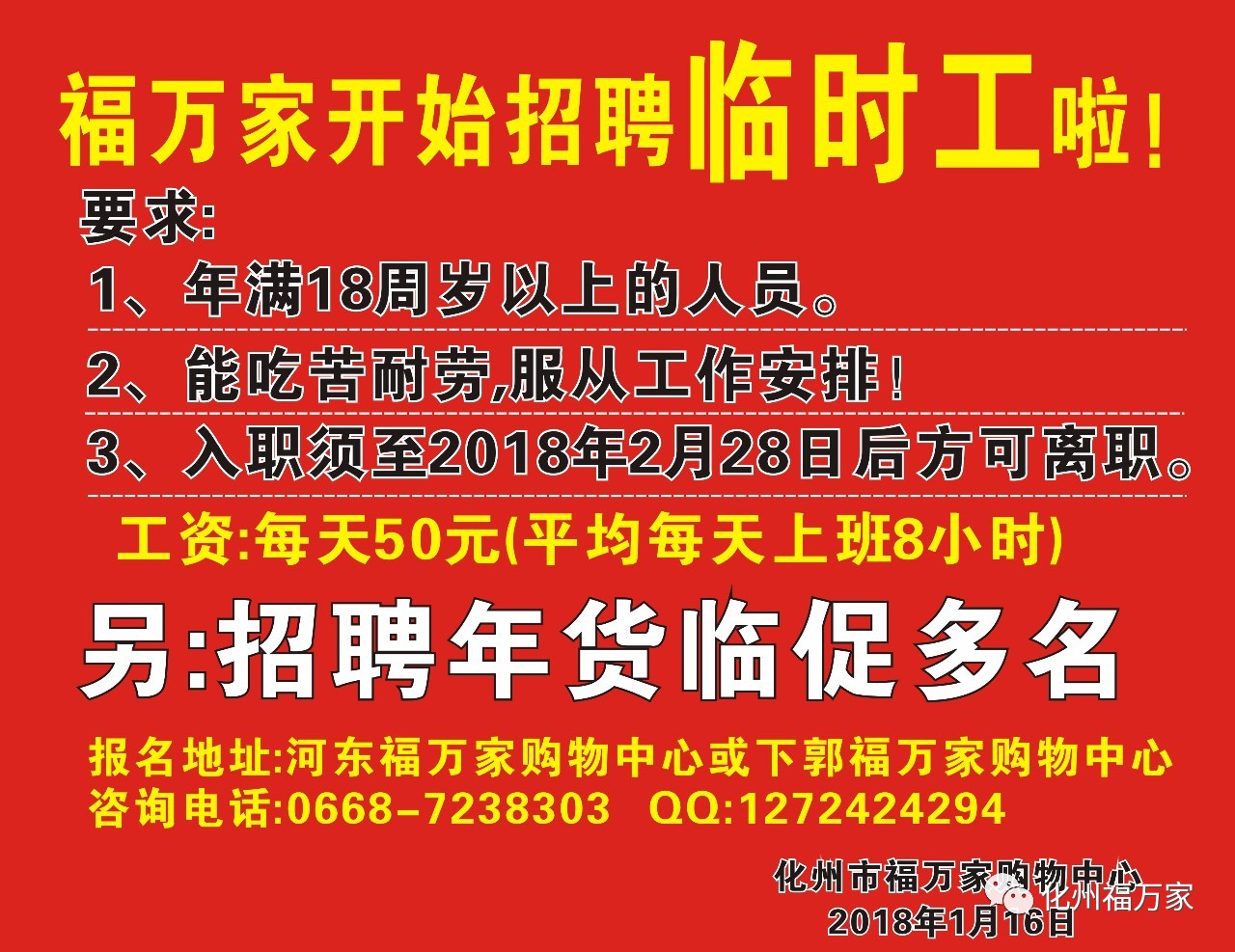 多伏村最新招聘信息全面解析