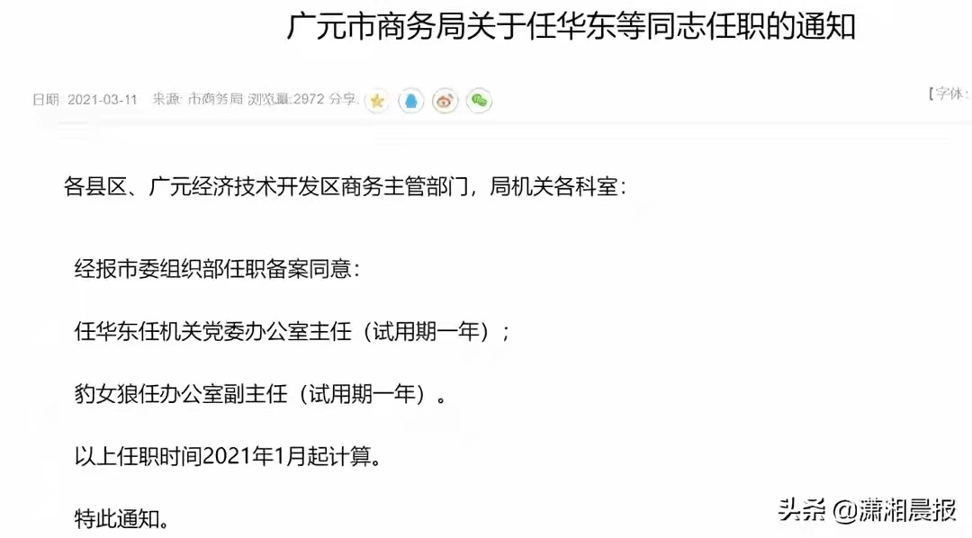 普下村人事新任命，村庄迈向新篇章之路