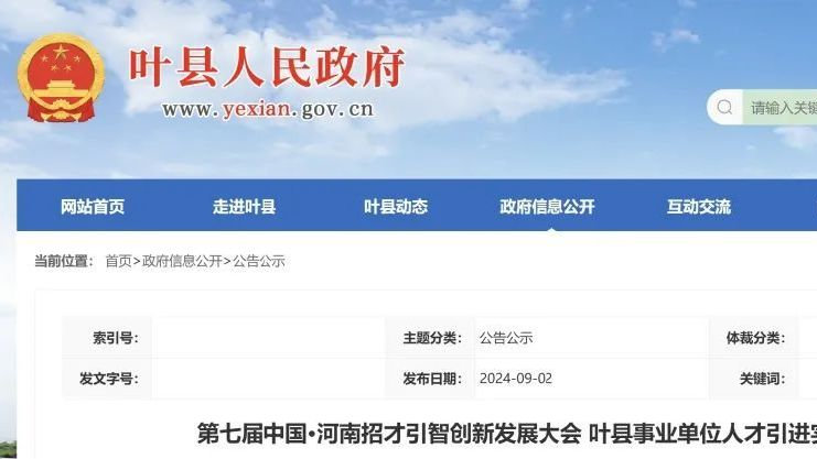 叶县发展和改革局最新招聘信息全面解析